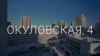 Квартира 56м², Окуловская, 4