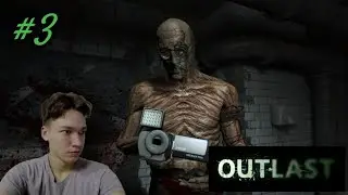 Моë 3-ие прохождение игры OUTLAST #1