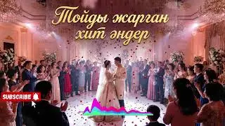 Қазақша Той Әндері🔥 | қазақша жаңа cover | ♥️🎼 | қазақша хит remix ♥️🎼 2026 #cover #trend #fyp #dj