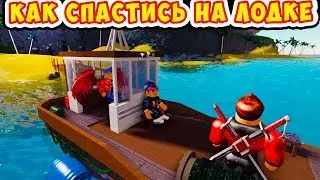 ROBLOX ISLE HOW TO ESCAPE ON A BOAT + FREE ROBUX!