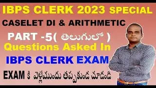 IBPS Clerk Previous Year Question Paper In Telugu | IBPS CLERK 2023 | PART-5