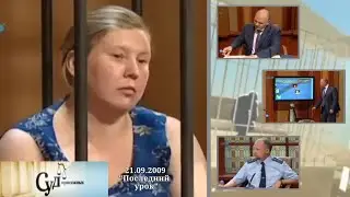 Суд Присяжных (НТВ, 21.09.2009) 