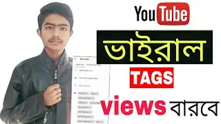 How To Get Find Viral Tags On Your Youtube Video 2021