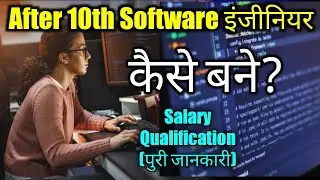 After 10th software engineer kaise bane|How to became software software engineer after 10th