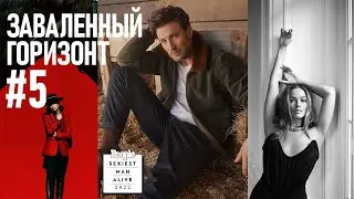 Заваленный горизонт №5. Разбор снимков мировых фотографов