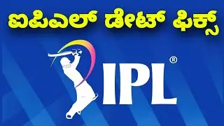 IPL 2021 new schedule | ipl 2021 new starting date