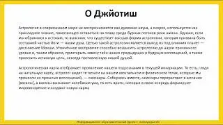 Джйотиш.  Занятие 1.  Что такое Джйотиш.  Понятие натальной карты
