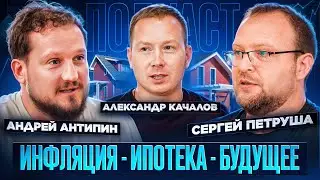 СТРОЙХЛАМ \ Андрей Антипин - Как строить дома в 2024 году \ Эскроу счета