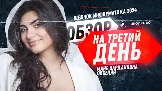 ЕЖЕДНЕВНЫЙ ОБЗОР НА 4 ДЕНЬ ЩЕЛЧКА ПО ИНФЕ | Отслушки? Кодирование?