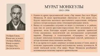 Эпоха Зар заман история Казахстан 11 класс 3 четверть Урок 2
