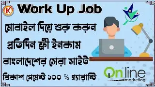 how to make money online | Work Up Job Id Register  | Online Income | Mobile Freelancing | work up