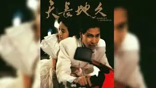 追夢人 天若有情 (1990) เพลงผู้หญงข้าใครอย่าแตะ