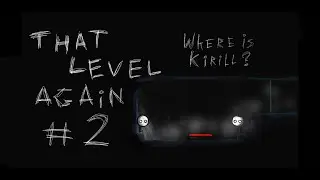 Опять этот уровень (That level again)#2