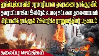 இன்றைய தலைப்புச் செய்திகள் 01.09.2024   | Today Headlines |  Akilam World News |  Akilam  Headlines