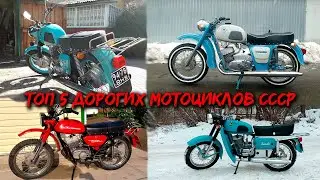 ТОП 5 ДОРОГИХ МОТОЦИКЛОВ СССР | ЧЕХОСЛОВАКИЯ