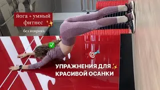 Лучшие упражнения для красивой осанки (без коврика, стоя) ✅