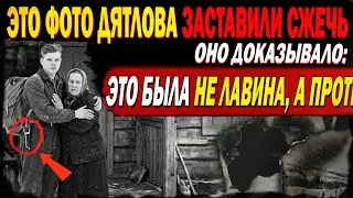 THE DYATLOV FAMILY SECRET. Why did they have to BURN THE PHOTOS?