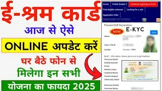E Shram Card Update Kaise Kare | How To Update e shram card | e Shram Card KYC Update Online