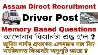Memory Based Questions Of ADRE Driver Post | General Knowledge | Assam Direct Recruitment |