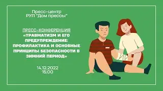 Травматизм и его предупреждение