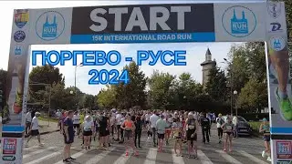 Пробег на свободния дух Гюргево-Русе 2024 / Free Spirit Run Giurgiu-Ruse 2024
