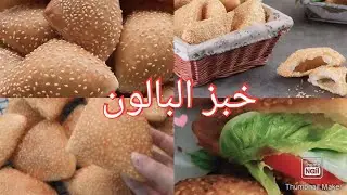 خبز البالون الطري بدون فرن 👌لن تستغني عنه بعد اليوم