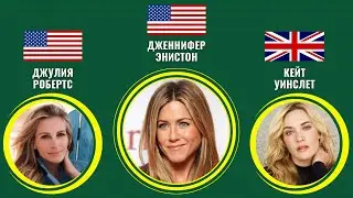 Самые богатые актрисы