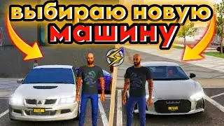 ВЫБИРАЮ НОВУЮ МАШИНУ НА One State RP • РП НА ВАН СТЕЙТ • Портер🔥