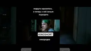 KINOSHORTS