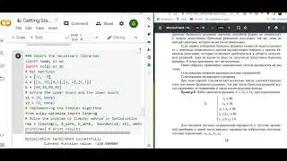 Симплекс метод в Python. Библиотеки: Numpy. Scipy. 