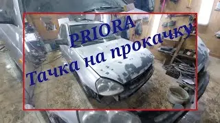 убрал все рыжики.прокачал приору .