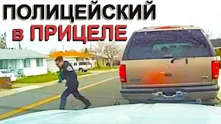 Псих с пистолетом в машине