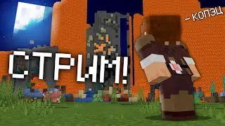 Играем в Майнкрафт | +рулетка |
