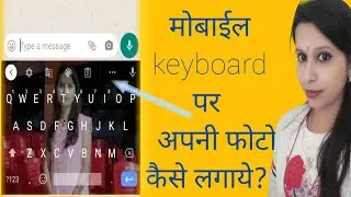 मोबाईल के keyboard पे अपना फोटो कैसे lagaye|change the background usea your own photo