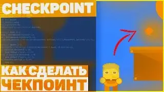 Как Сделать Точку Сохранение (Чекпоинт)? / Unity