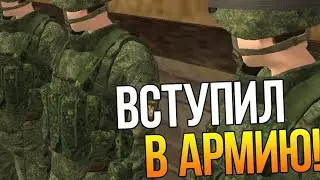 Как вступить в армию на Мордор рп.