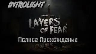 Прохождение Layers of Fear