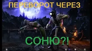 Переворот через Соню?! (#4 Handspring)