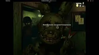 прохождение фнафа 3 #FNAF#актив