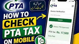 How To Check PTA Tax on Mobile | PTA Tax Kese Check Karen ?