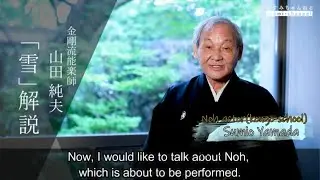 Kongo School Noh --"雪 (Yuki/Snow)"Introduction［ENG SUB］