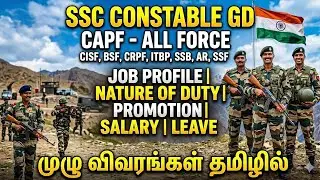 SSC CONSTABLE GD 2026 | 😎 JOB PROFILE | NATURE OF DUTY | PROMOTION | SALARY| IN TAMIL