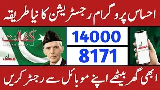Ehsaas Emergency Cash Program Registration 2022 | Ehsaas kafalat program online apply | Ehsaas 2022