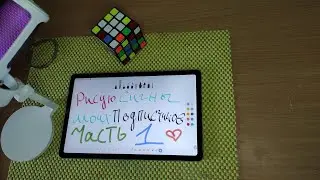АСМР РИСУЮ СИГНЫ ПОДПИСЧИКОВ
