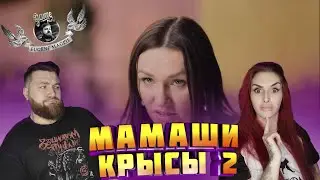 МОЯ ПРЕКРАСНАЯ МАМА-НЮ-МОДЕЛЬ,ВИЗАЖИСТ или ДОМОХОЗЯЙКА (РЕАКЦИЯ от EUGENE MAGPIE & ROZI) ЧАСТЬ 2