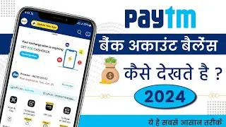 How to check balance in Paytm | Paytm me balance kaise check kare
