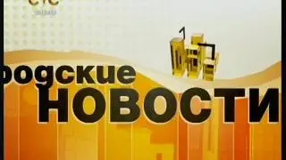 Переход вещания с СТС на СТС-Челябинск (26.04.2017)