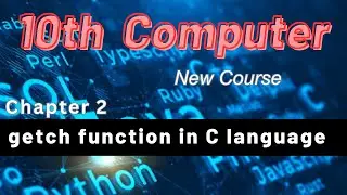 getch function in C language in urdu | 10th class computer science new book chapter 2
