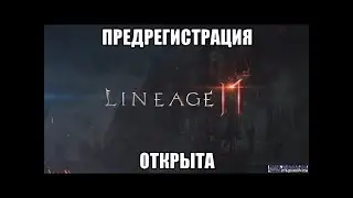 Как сделать пред регистрацию в lineage 2 M (mobile) (Android)