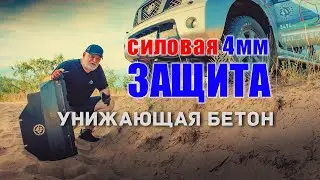 🔸 Силовая (лобовая) защита 4мм на Ниссан Патфайндер и Навара (версия стандарт)